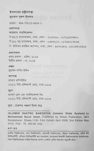 ইসলামের রাষ্ট্রব্যবস্থা