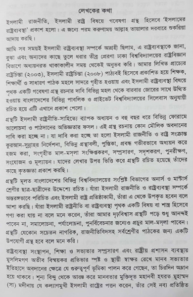 ইসলামের রাষ্ট্রব্যবস্থা