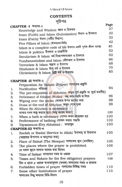 এ ম্যানিউআল অব ইসলাম