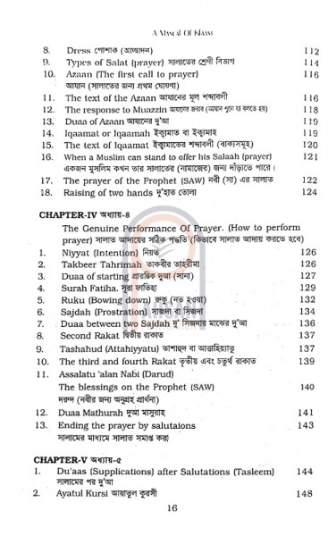 এ ম্যানিউআল অব ইসলাম