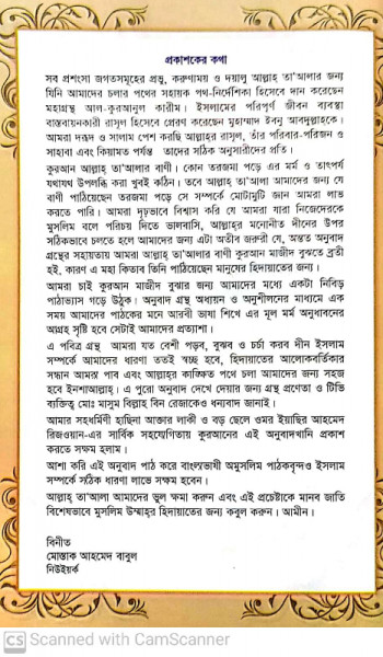 কুরআন মাজীদ (বাংলা তরজমা)