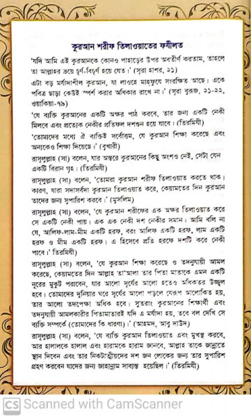 কুরআন মাজীদ (বাংলা তরজমা)