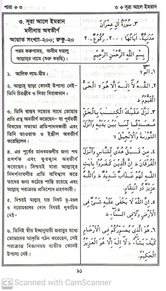 কুরআন মাজীদ (বাংলা তরজমা)