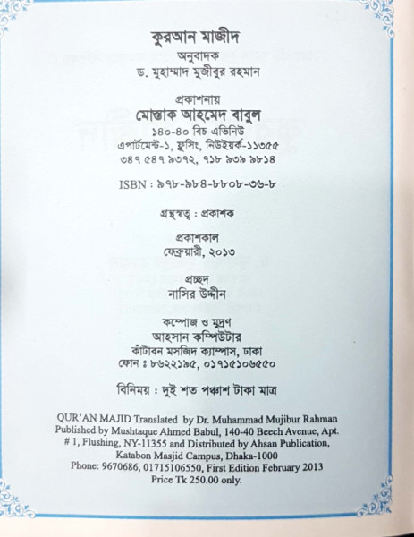 কুরআন মাজীদ (সম্পূর্ন বাংলায়)