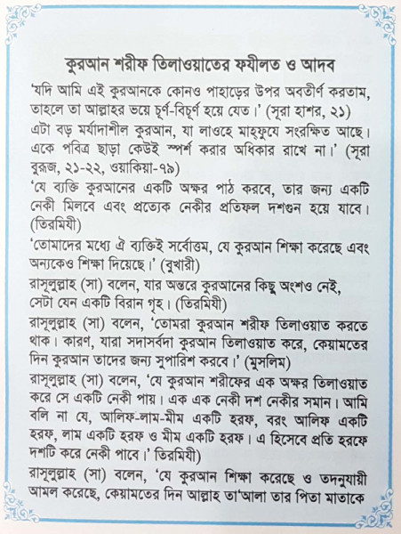 কুরআন মাজীদ (সম্পূর্ন বাংলায়)