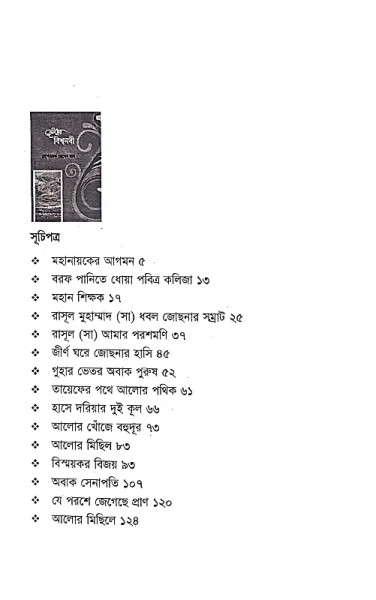 ছোটদের বিশ্বনবী