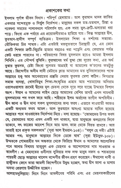 দাওয়াত ও তাবলীগ