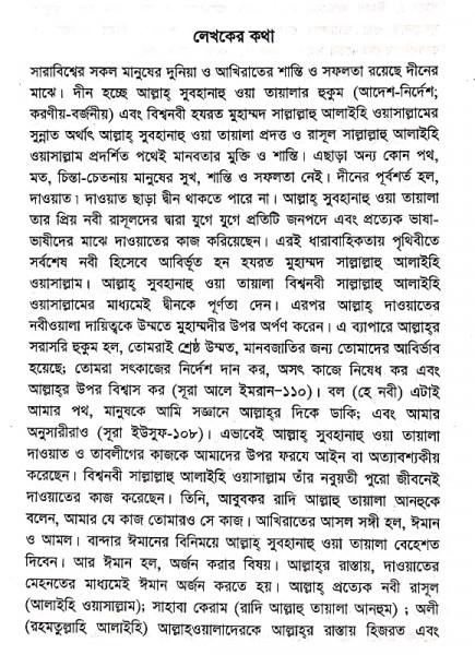 দাওয়াত ও তাবলীগ