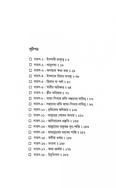 দারসে হাদীস (তৃতীয় খন্ড)