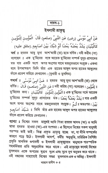 দারসে হাদীস (তৃতীয় খন্ড)