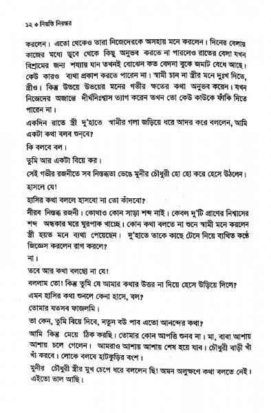 নিয়তি নিরন্তর