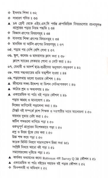 পড়ালেখায় ভালো হওয়ার কৌশল