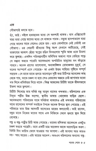পথের শেষে