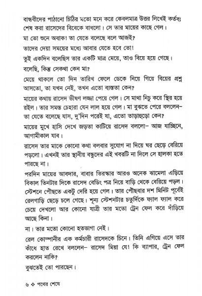 পথের শেষে