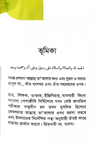 পরীক্ষার্থীদের জন্য ২০টিপস