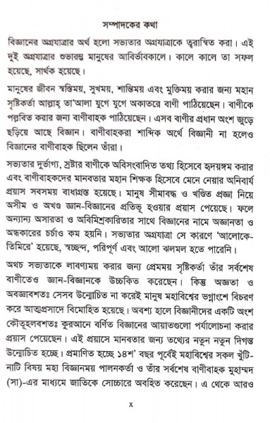 কুরআন সৃষ্টিতত্ত্ব বিগ-ব্যাংগ (আল-কুরআন দ্যা ট্রু সাইন্স সিরিজ-১)