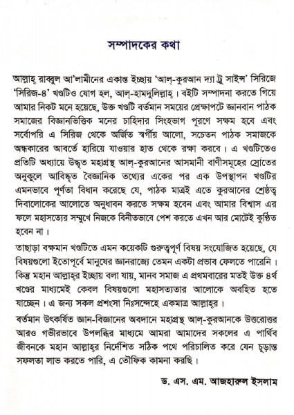 কুরআন, কোয়াসার শিঙ্গায় ফুৎকার (আল-কুরআন দ্যা ট্রু সাইন্স সিরিজ-৫)