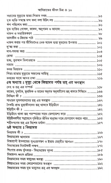 আখিরাতের জীবন চিত্র