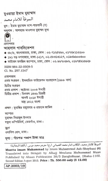 মুওয়াত্তা ইমাম মুহাম্মদ