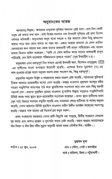 মুওয়াত্তা ইমাম মুহাম্মদ