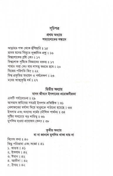যা না জানলে মুসলিম থাকা যায় না