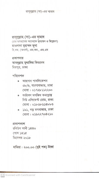 রাসূলুল্লাহ (সা) এর নামায