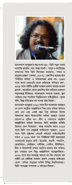 ছয় কবির সাক্ষাৎকার