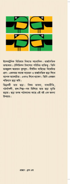 দুইশ’ ছড়ার ঝিলিক