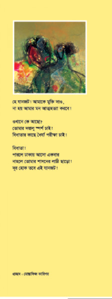 অনঙ্গের স্পর্শ