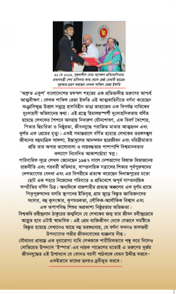 অশ্রুত একুশ