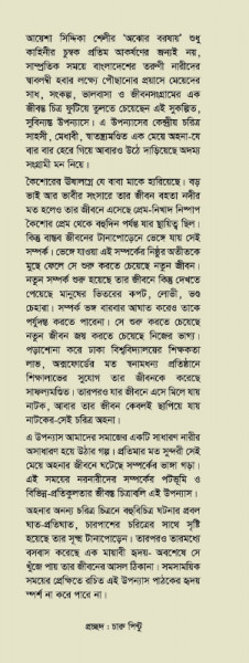 অঝোর বরসায়