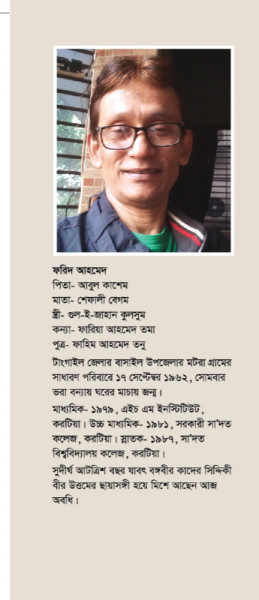 বঙ্গবীরের ভারতে নির্বাসনের দিনগুলি