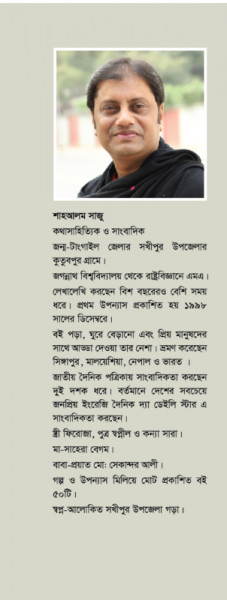 ভাষা শহীদের গল্প