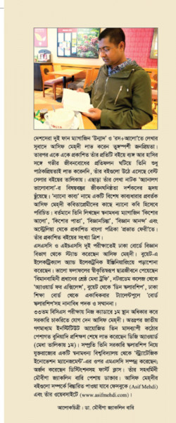 ভেলায় অবেলায়