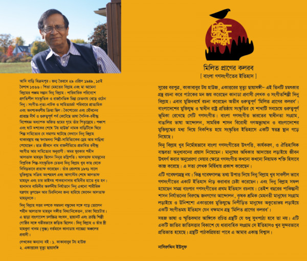 মিলিত প্রাণের কলরব