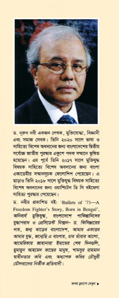 জাপানিদের চোখে বাঙালি বীর