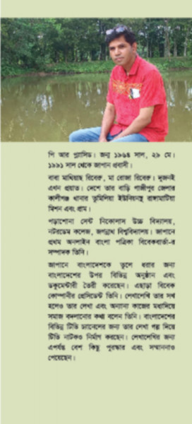 নুহাশ পল্লীতে একদিন