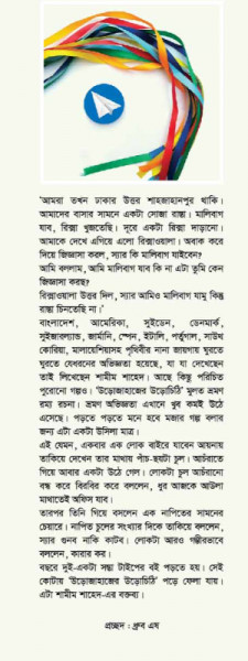 উড়োজাহাজের উড়োচিঠি