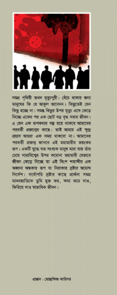 মহামারির ইতিকথা