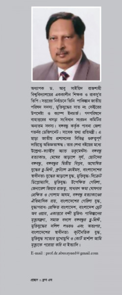 দিনলিপি বঙ্গবন্ধুর শাসন সময়-১৯৭৫