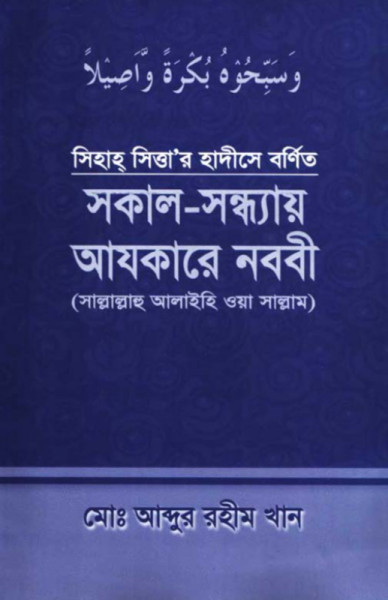 Shokal-Sondhay Ajkar Nobi
