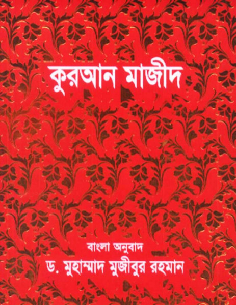 Quran Majid