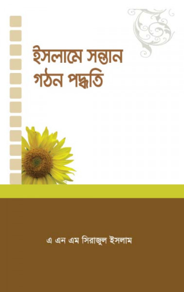 Islam Santan Gaton Podhoti