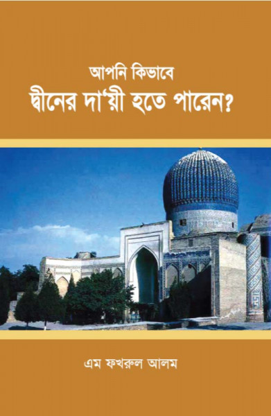 Apni Kivabe Dinear Daie Hota Paren