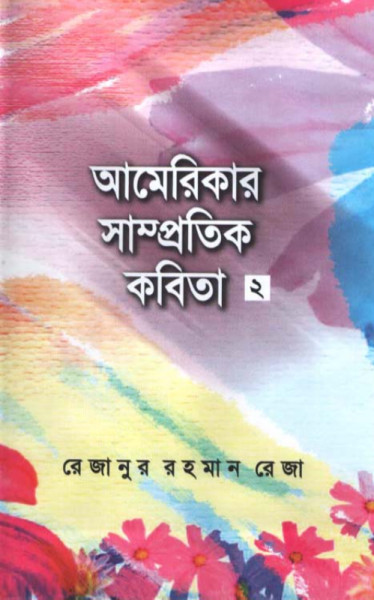 Amrikar Samprotik Kobita 2