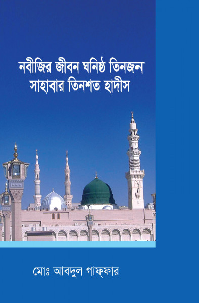 Nobijir Jibon Ganisto Tinjon Sahaber Tissato Hadies