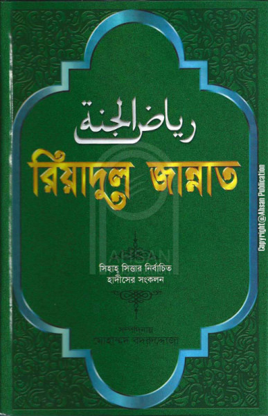 Readul Jannat