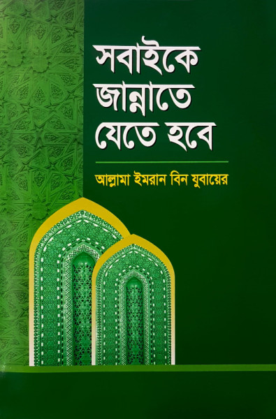 Sobayk Jannata Jate Hoba