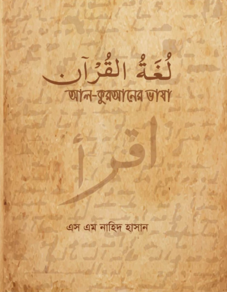 Al Quranar Vasa