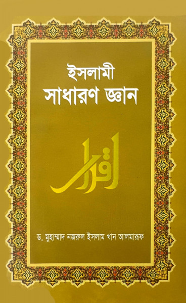 Islami Sadaron Gan